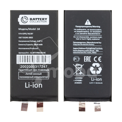 Ячейка (банка) Аккумулятора для iPhone 14 - усиленная 3610 mAh - Battery Collection